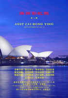 "Aust Cai Hong Ying" Quarterly Magazine, Aust CaiHongYing International Authors Federation