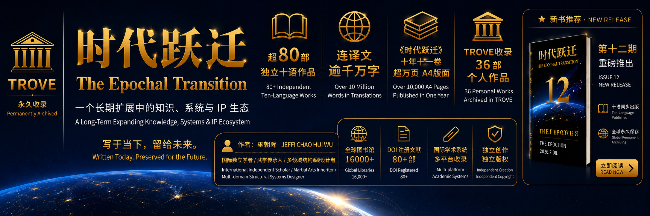 ��ʱ��ԾǨ����The Epochal Transition��ISSN 3083-5178�����������о��͹���ѧ���¿�������ʮ������ͬ�����л��ơ��������������ʶ���ѧ�ߡ����׳��� Jeffi Chao Hui Wu����������׫д�����ࡣ������ϵ������������������������󡢶�ά�ṹ���󡣱���������չʾ֮ȫ��40+����Ʒ����Ϊ���Ķ���������Ʒ��